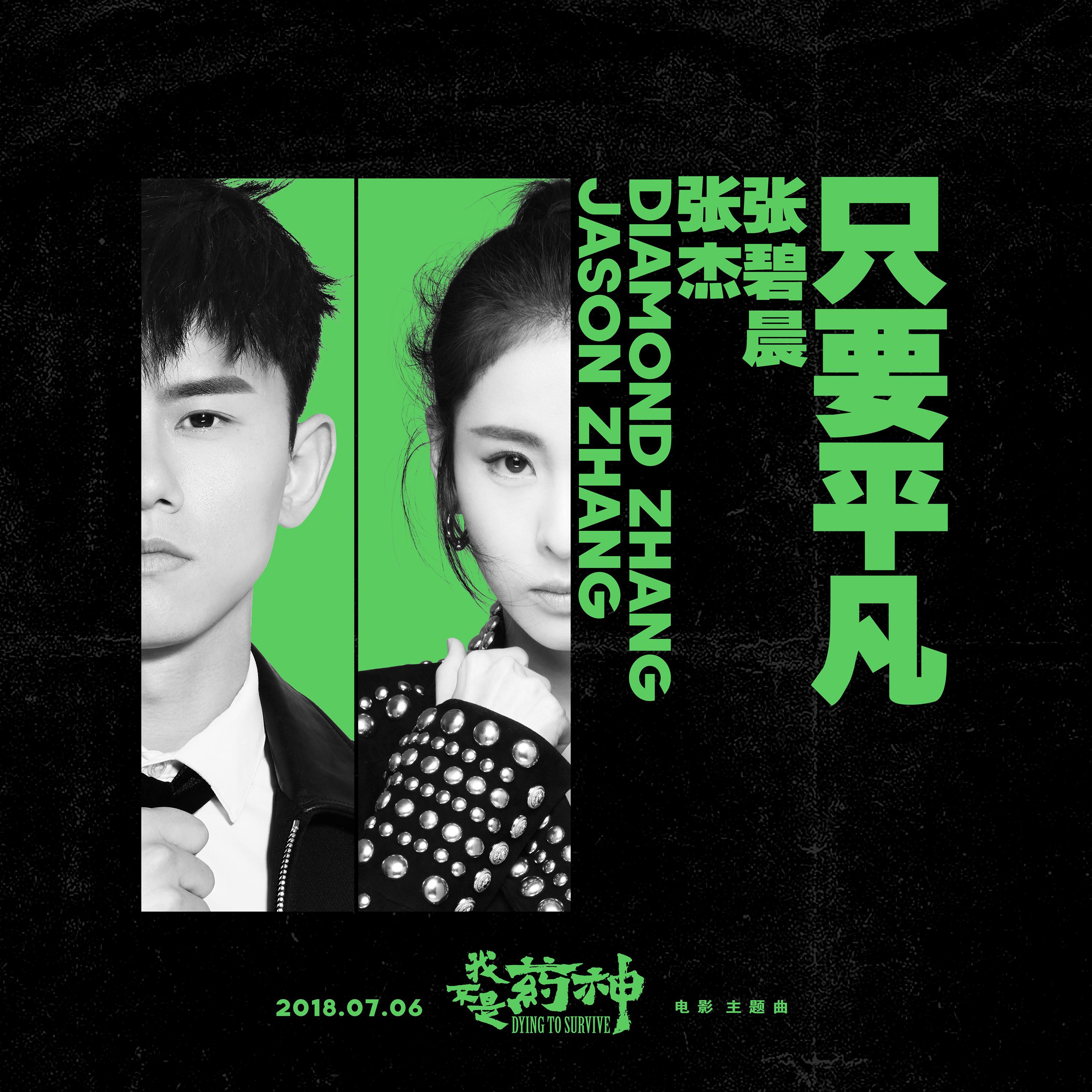 张杰《只要平凡》GTP谱