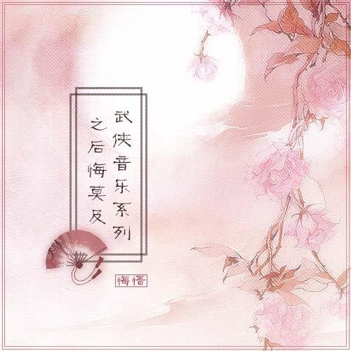 原声带《潇湘子》GTP谱