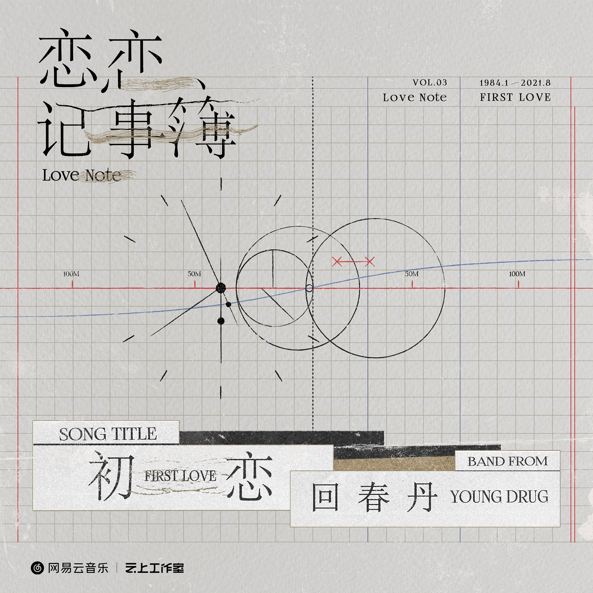 回春丹《初恋 -回春丹solo》GTP谱