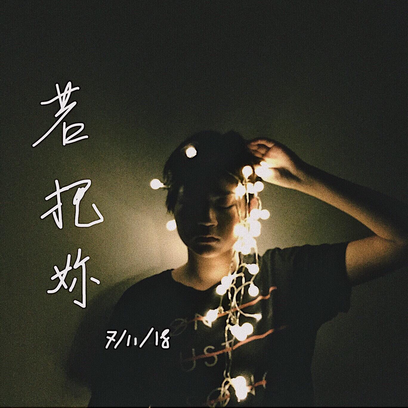 Kirsty刘瑾睿《若把你 -全网最原版》GTP谱