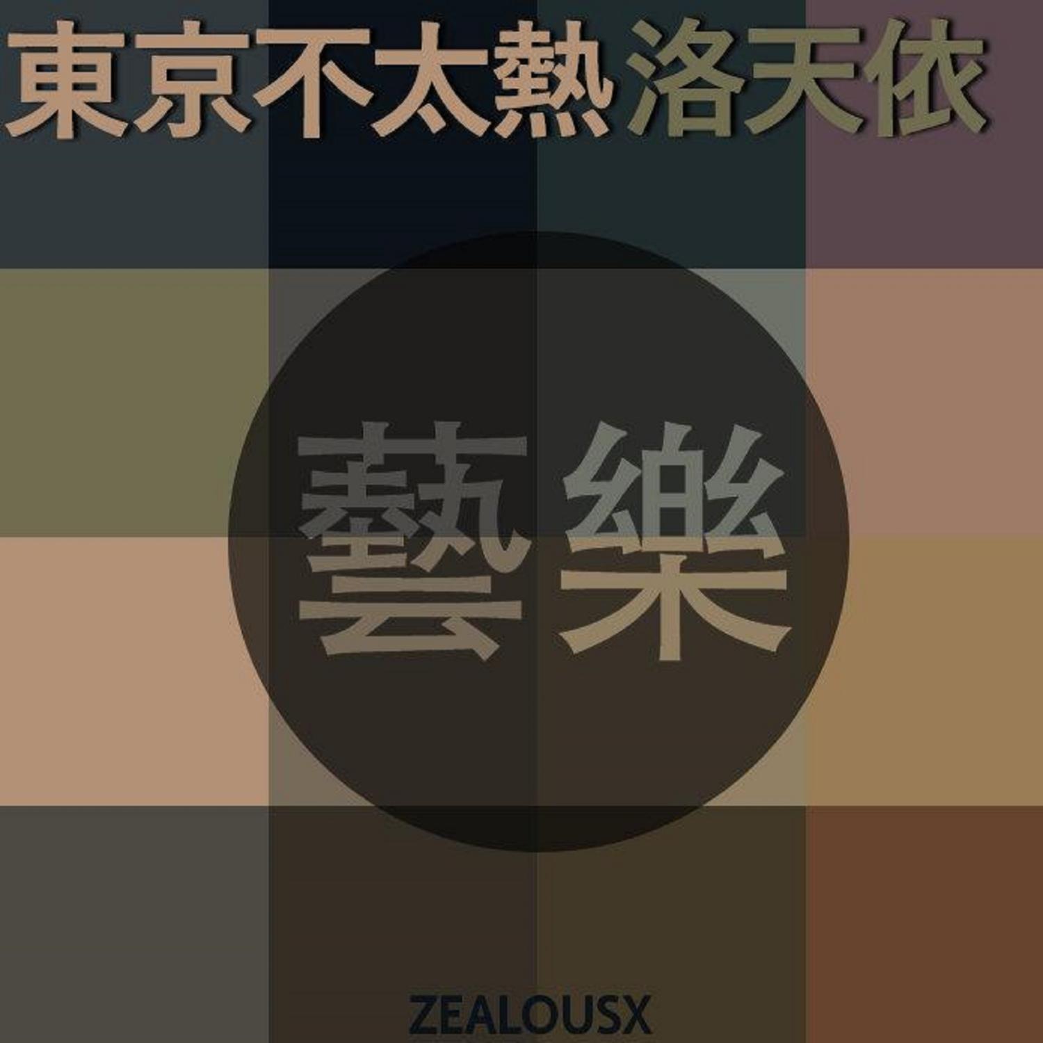 洛天依《东京不太热-抖音bgm》GTP谱