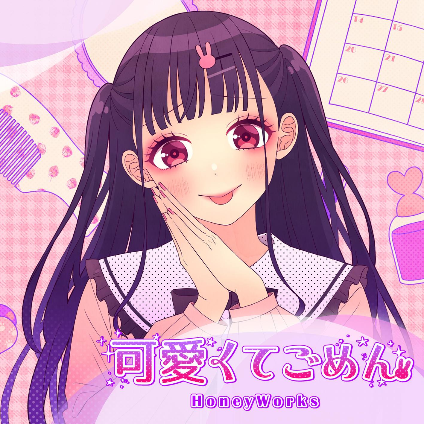 HoneyWorks《可愛くてごめん-这么可爱真是抱歉 HoneyWorks》GTP谱