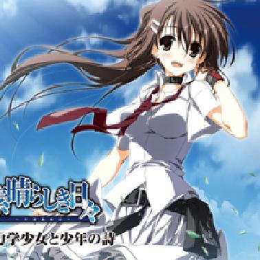 动漫游戏《空気力学少女と少年の詩-电吉他》GTP谱