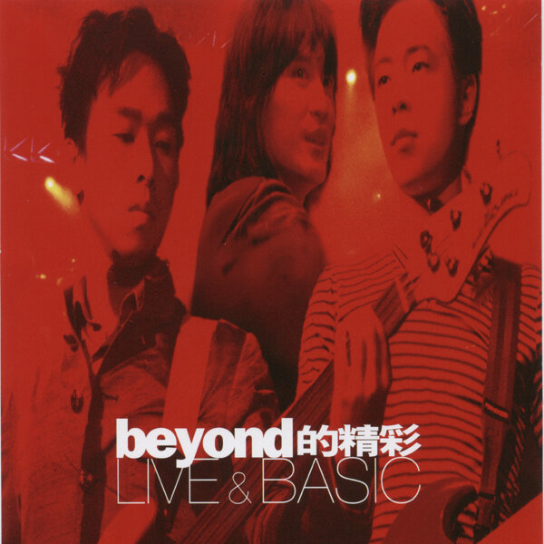 Beyond《我是愤怒-96Live+火鸟开场曲》乐队总谱 GTP谱