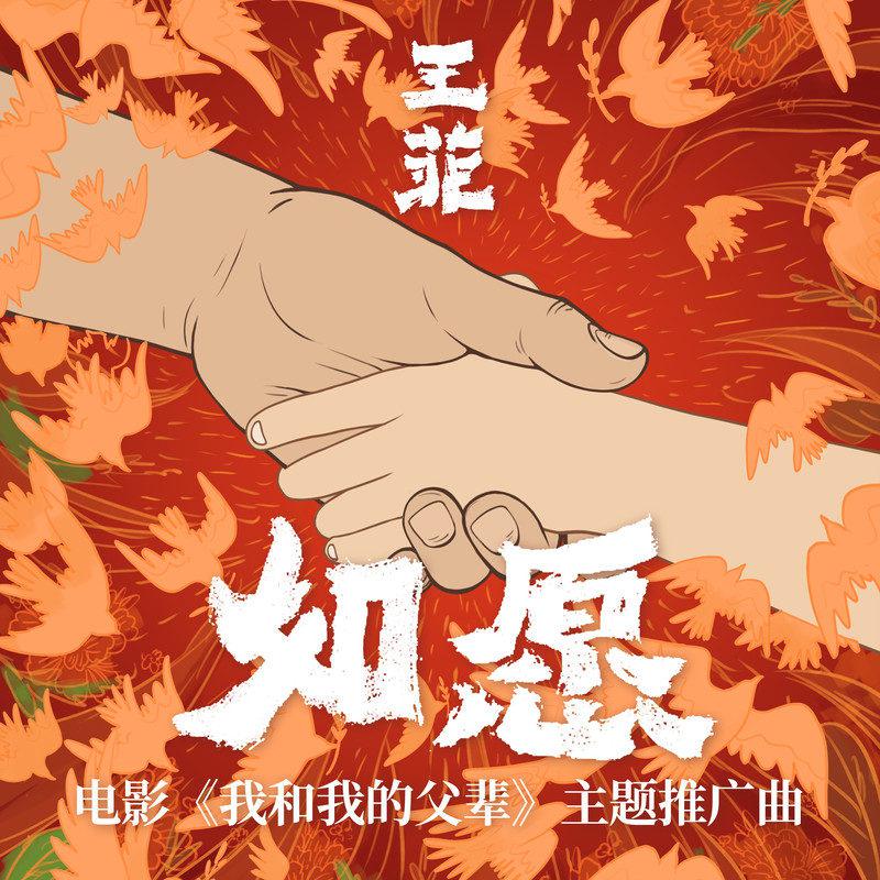 王菲《如愿》乐队总谱 完美版