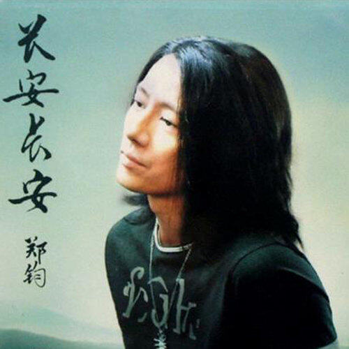 郑钧《私奔》乐队总谱 GTP谱