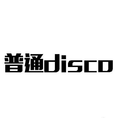 洛天依《普通Disco》乐队总谱 GTP谱