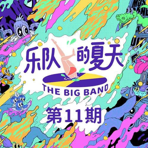 新裤子《夏日终曲》乐队总谱 GTP谱