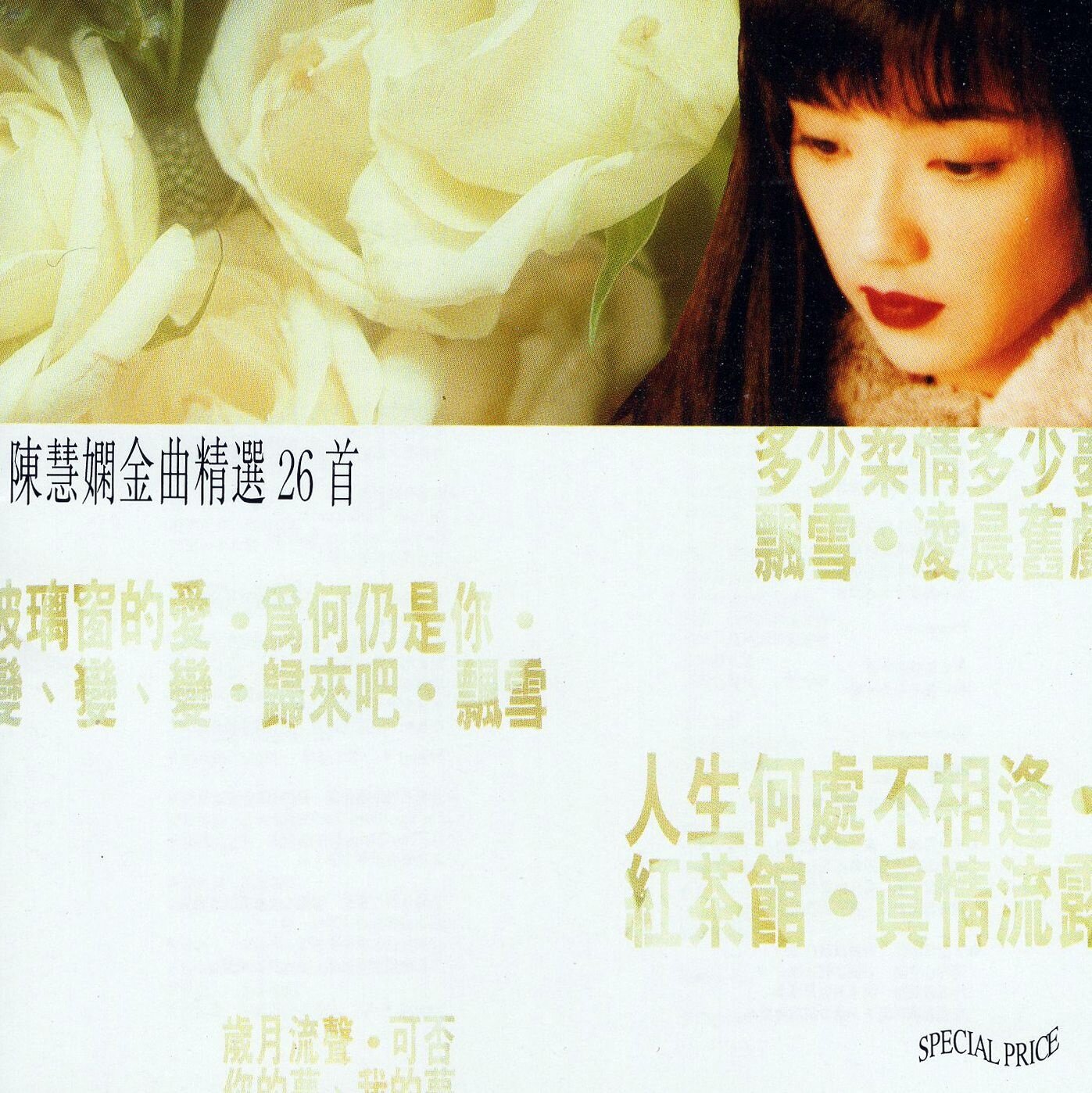 陈慧娴《逝去的诺言》乐队总谱 GTP谱