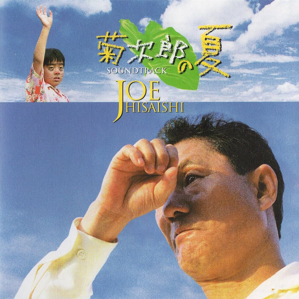 【摇滚版】久石让《菊次郎的夏天》乐队总谱