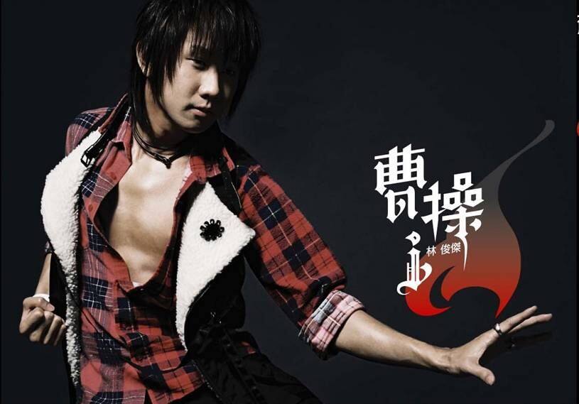 林俊杰《曹操》吉他谱带间奏solo谱 GTP谱