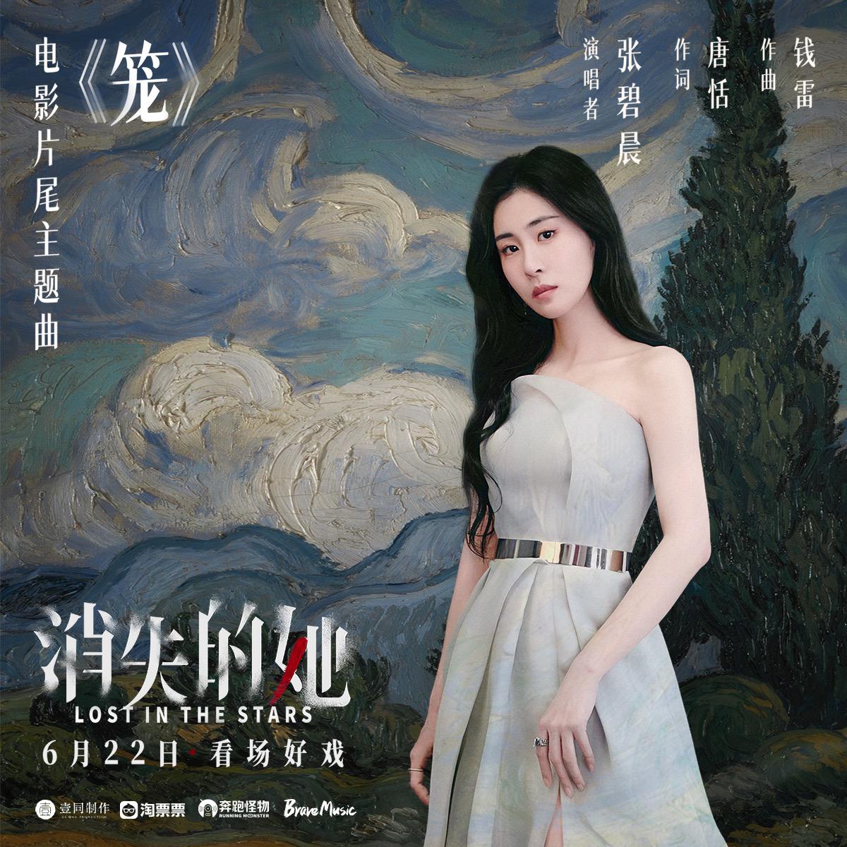 张碧晨《笼》指弹谱 GTP谱