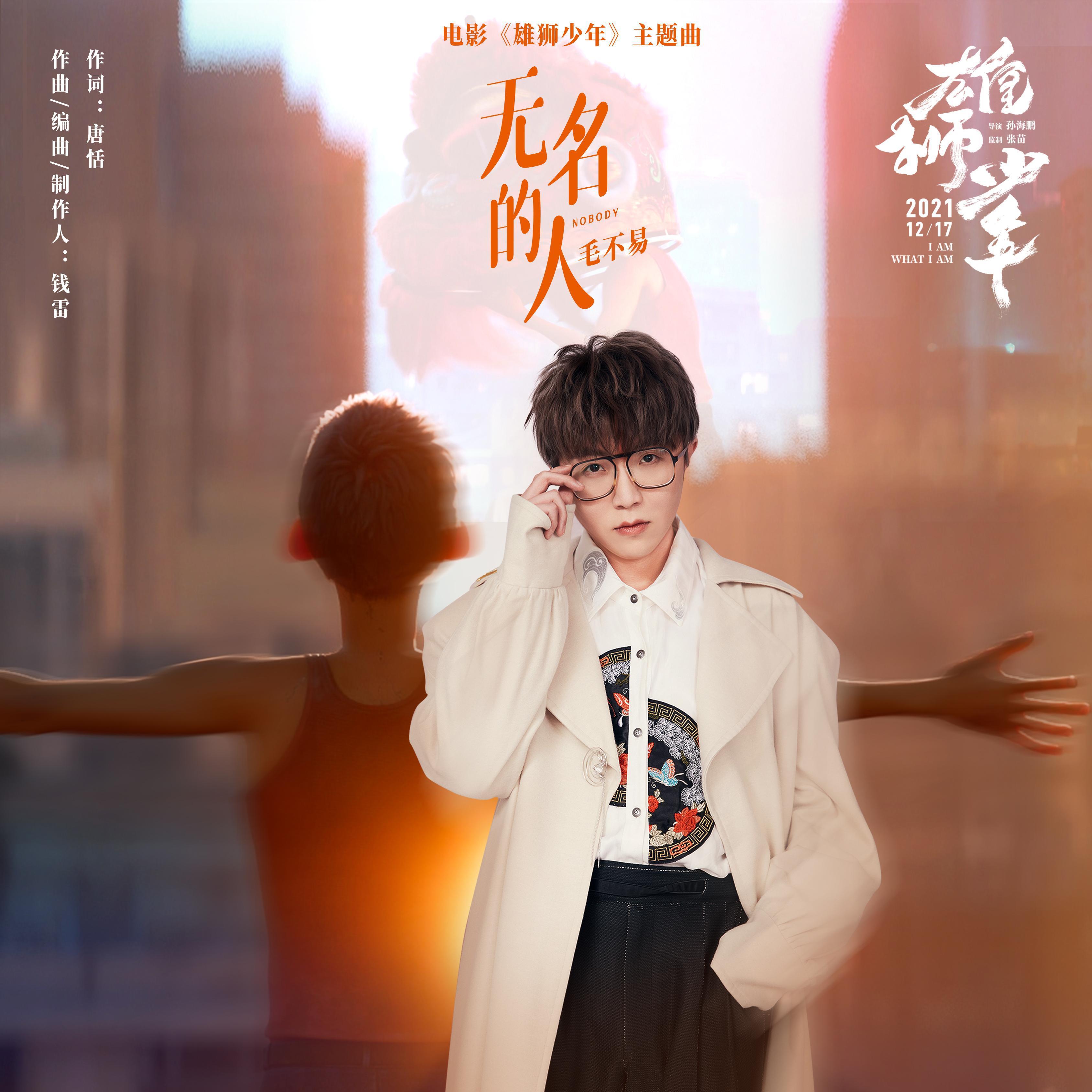 毛不易《无名的人》指弹谱 GTP谱