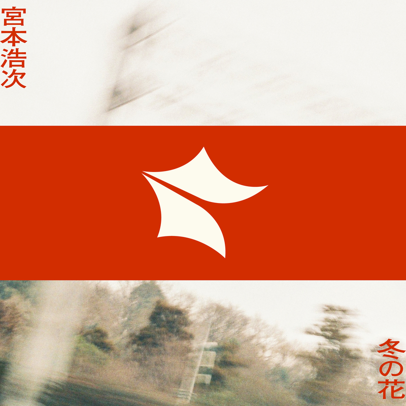 宮本浩次《冬之花》乐队总谱完美还原版 GTP谱