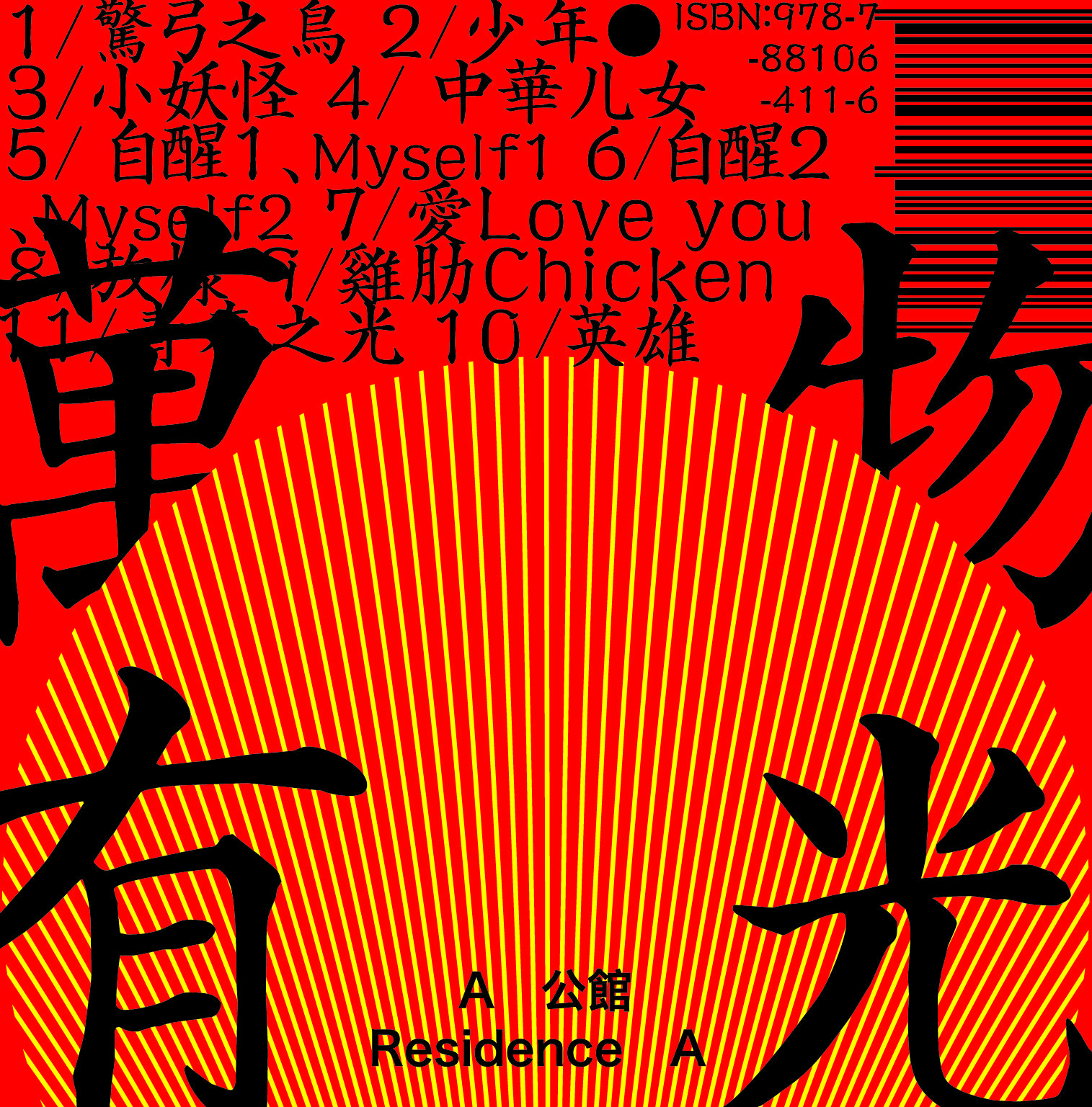 A公馆《放漾》乐队总谱 GTP谱
