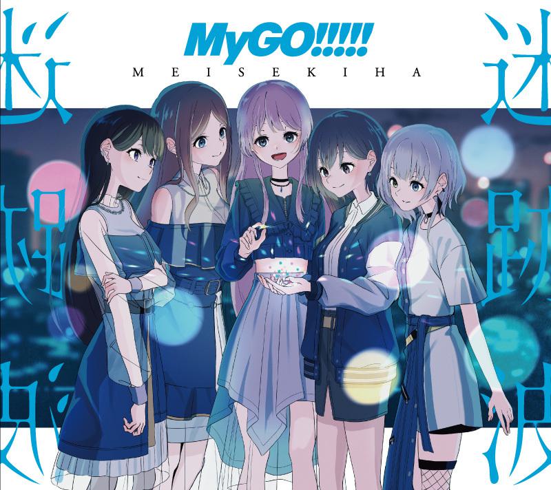 MyGO!!!!!《春日影》乐队总谱 完美版