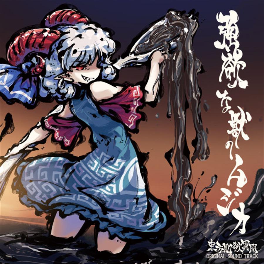 动漫游戏《神圣庄严的古战场》GTP谱